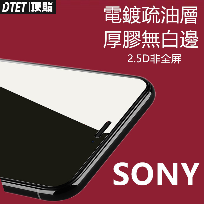 Top sticker SONY Sony Xperia1VIII eighth generation glass sticker…