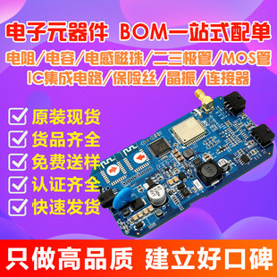 Electronic component IC integrated circuit resistance electric capacitance single -chip microcomputer BOM table matching order
