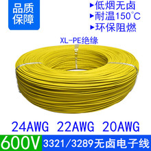 美标UL3321/3289 20 18 16 14 12AWG低烟无卤镀锡铜150℃辐照交联
