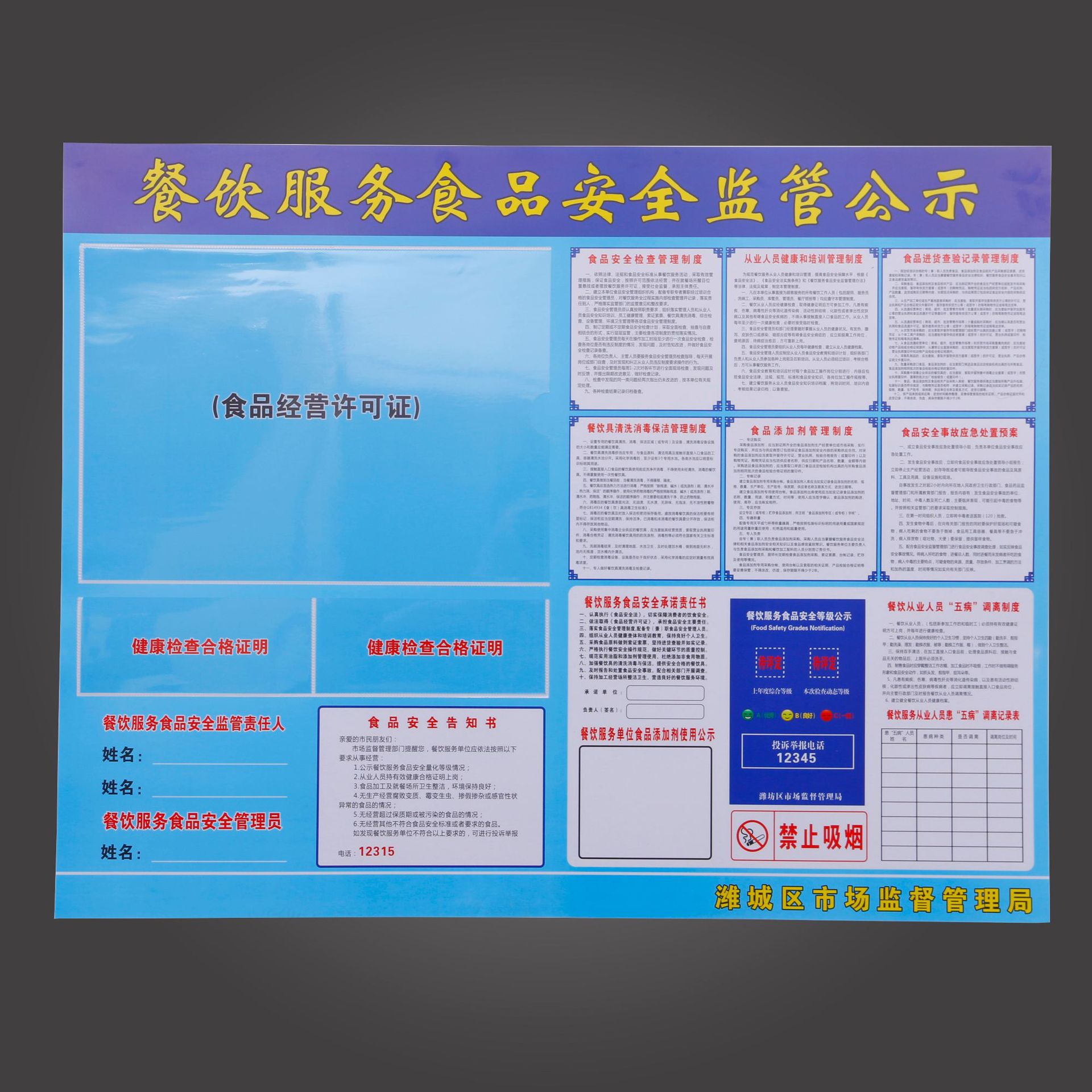 UV彩印PVC透明证件袋印刷 扶贫信息公示栏餐饮食品卫生许可公示牌