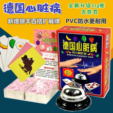 桌游卡牌德国心脏全套病扩展PVC防水铁盒铃铛休闲聚会桌面游戏