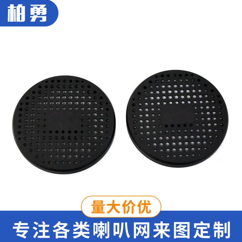 音响喇叭网冲型音响耐温多孔机箱喇叭防尘网音响防尘防腐蚀铁网
