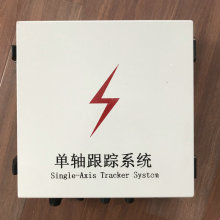 光伏跟踪系统控制器 NCU控制器 平单轴控制器 跟踪控制器