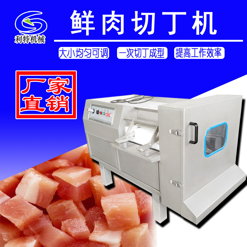 鸡米花切丁机鸡肉猪肉肥肉切粒切割设备伺服推动易清洗工厂批发