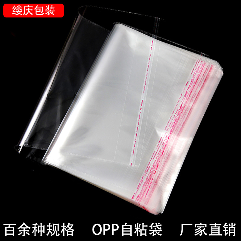义乌厂家opp袋自粘袋衣服包装袋透明塑料袋不干胶服装袋 印刷logo