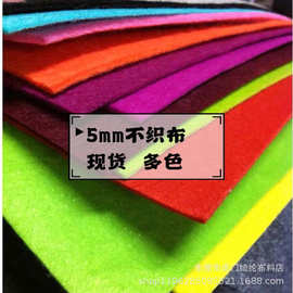 现货5mm超厚多色手工diy面料装修箱包布 5mm不织布 戟绒布 无纺布