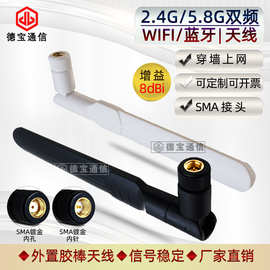 2.4G/5.8G双频WIFI路由器天线全向高增益胶棒折叠天线SMA内针8DBI