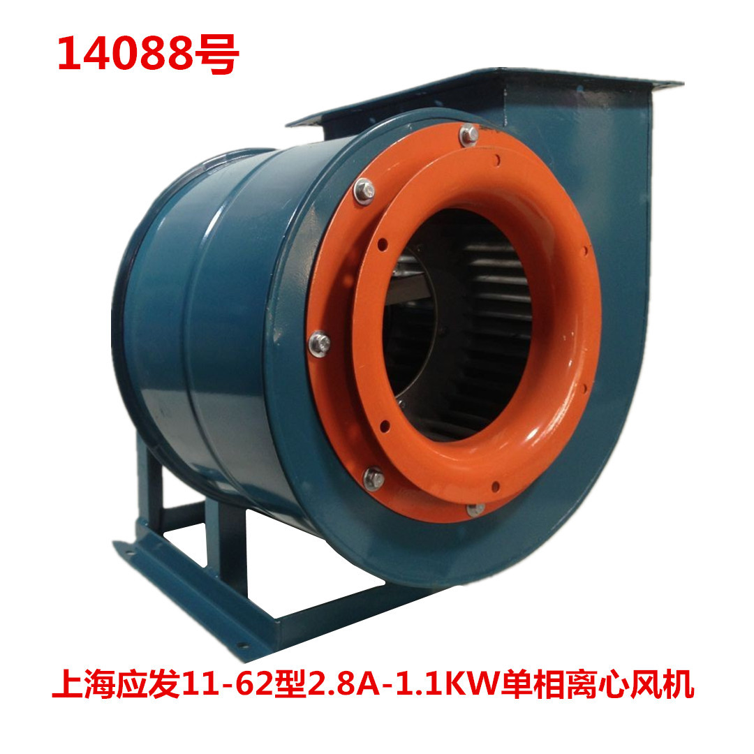 应发11-62型2.8A-1.1KW单相离心风机  14088号  42.5KG