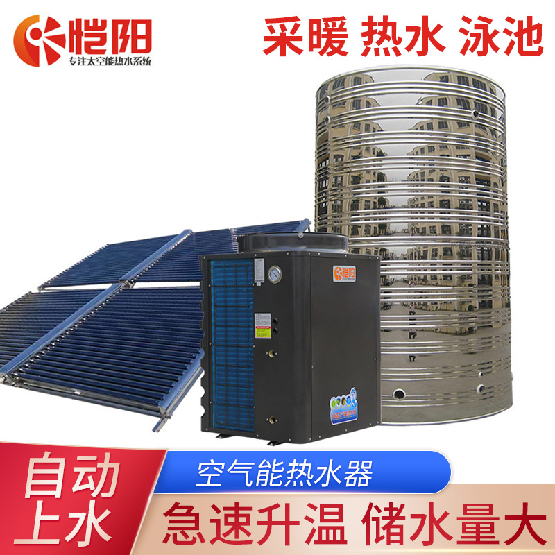 北方超低温空气能太阳能热水器酒店采暖设备商用热水工程机器批发