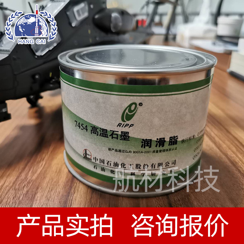 原厂货源7454高温石墨润滑脂 Q/3B4415-2005标准7454润滑脂