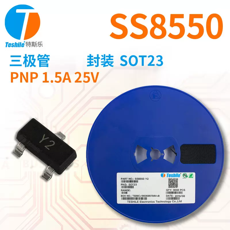 贴片三极管 SS8550 丝印Y2 1.5A 25V SOT-23 现货供应 原厂现货