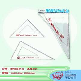 天使牌亚克力60cm大号三角尺绘图尺套装可定制尺子