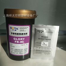 【专业供应】 北京大田感光胶油性FB80 丝印耗材 上海办事处
