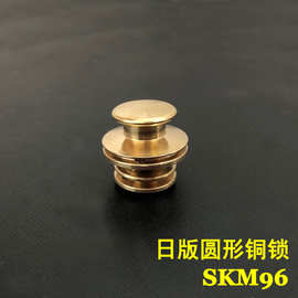 【威福】日版圆形锁 黄铜锁扣 包包锁扣 DIY锁扣 新品特惠SKM96