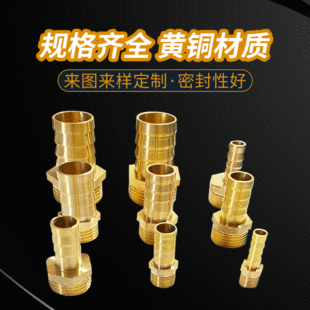 Copper outer wire quick water pipe hydraulic connector gas pipe pneumatic hose pagoda connector quick connect connector
