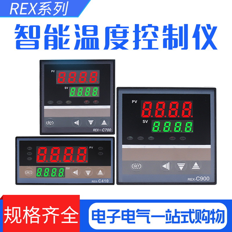 温控器REX-C100-400-C700-C900 数显智能温控仪 温度控制器