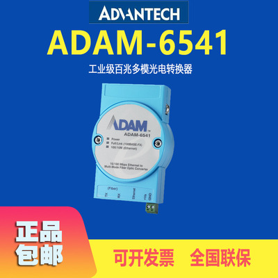 議價研華科技ADAM-6541工業級百兆多模光電轉換器壁挂式 聯保