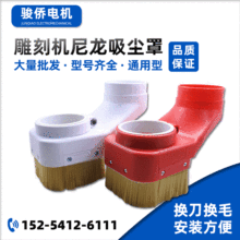 雕刻机主轴吸尘罩 压轮普通通用尼龙塑料吸尘罩 机台除尘规格齐全