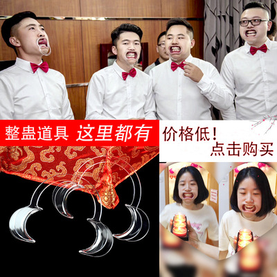 批發結婚慶用品遊戲道具婚禮接親堵門擴嘴器牙套整蠱惡搞面目全非