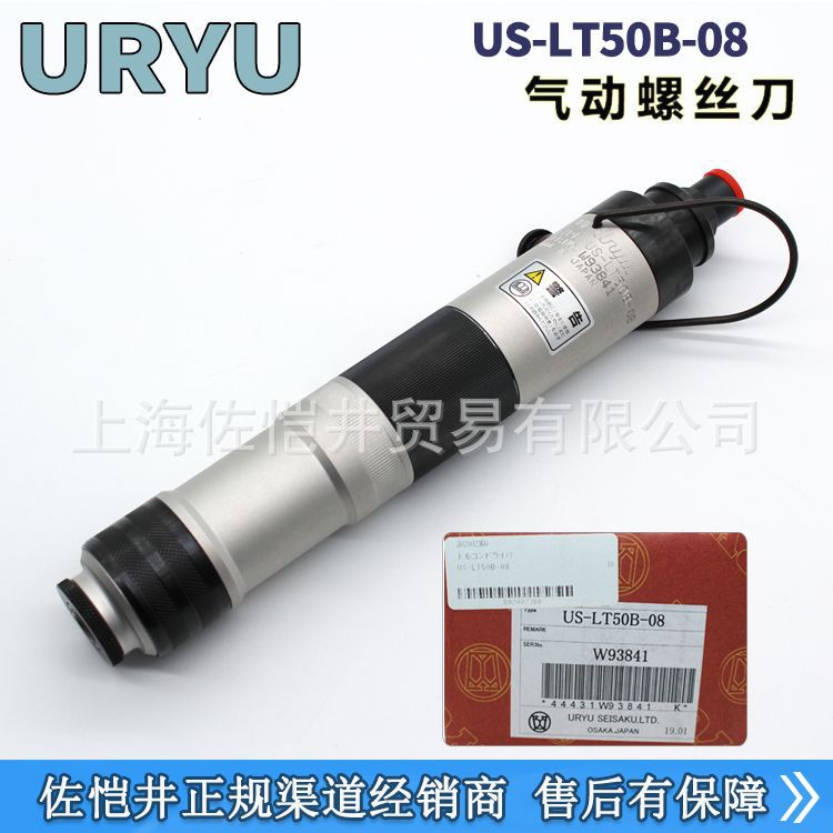 原装日本瓜生URYU气动工具US-LT50B-05 US-LT50B-08气动螺丝刀