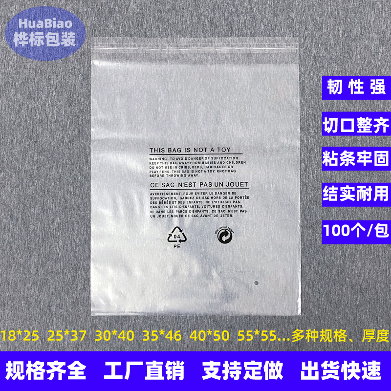 pe自粘袋 印刷警示语 包装袋服装袋自封袋塑料袋 密封自封口