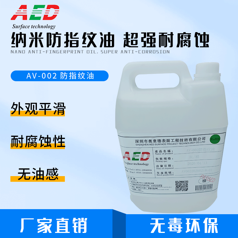 厂家直销抗腐蚀金属 防指纹油五金电镀真空镀耐盐雾 防指纹油烤漆