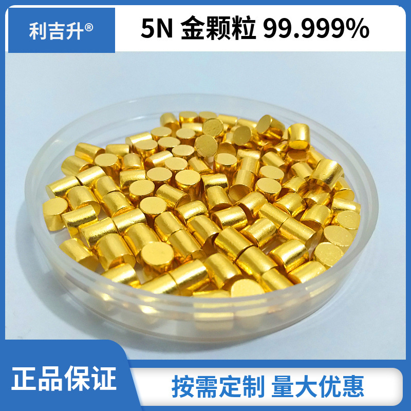 广州5N金颗粒 珠海99.999金靶材 高纯黄金靶材高纯度电子