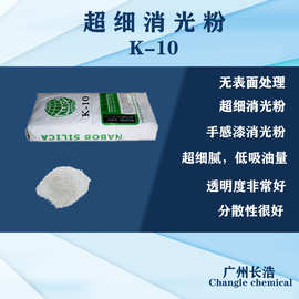 细消光粉K-10，无表面处理细哑粉，吸油量很小