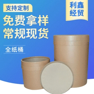 工厂定制全纸桶化工染料农业医用食品包装密封防潮防漏牛皮纸桶