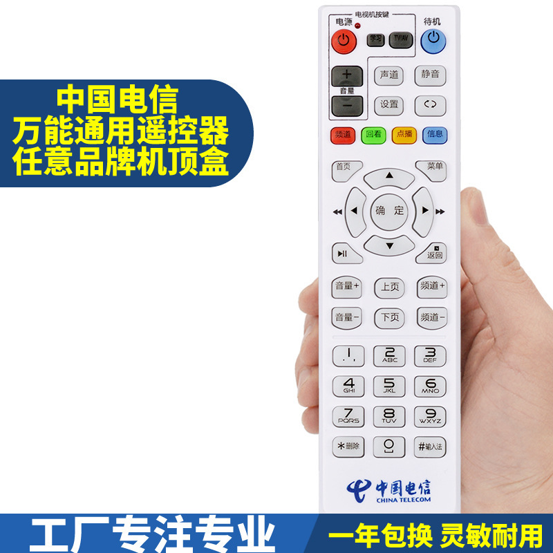 Applicable to China Telecom HD 4K set-top box universal remote control Huawei ZTE Skyworth Digital Video Remote Control