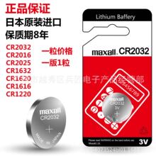 万盛maxall CR2032 CR2016 CR2025 CR1616 CR1220 CR1632 电池