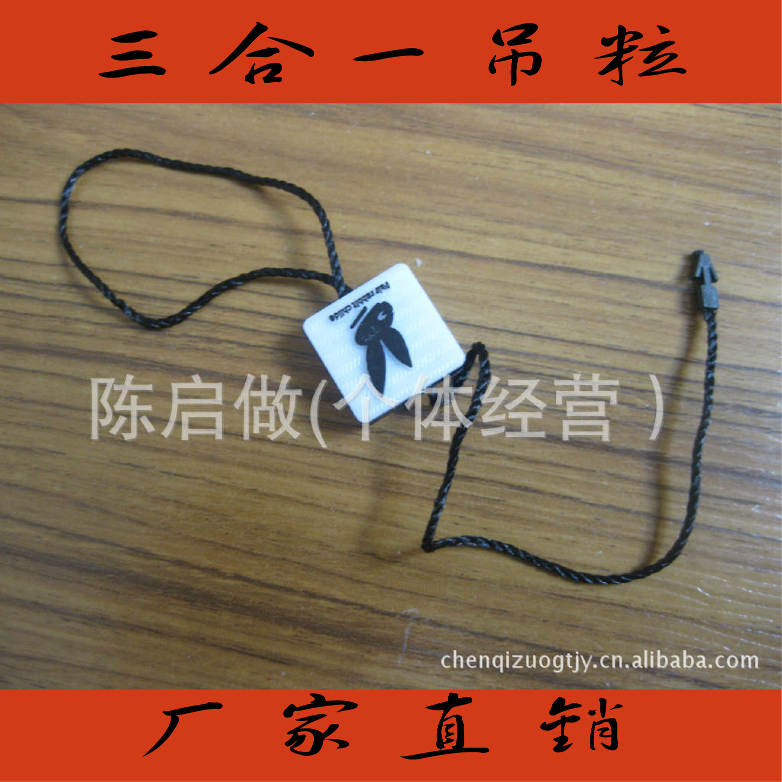 方形三合一服饰吊粒 优质售后