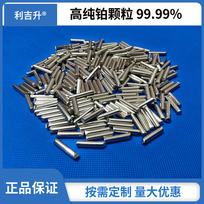 高纯半导体专用铂金靶材  99.99铂颗粒  铂电极 铂片 电镜铂靶|ru