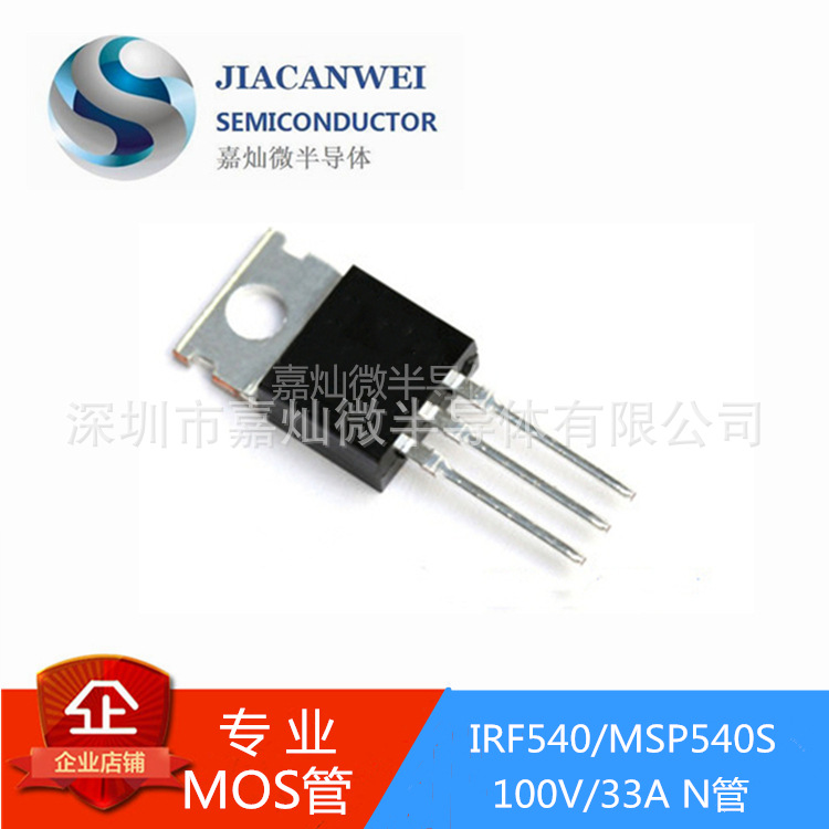 IRF540/MSP540S  100V/33A  TO-220封装  MOS管N沟道  口罩机专用