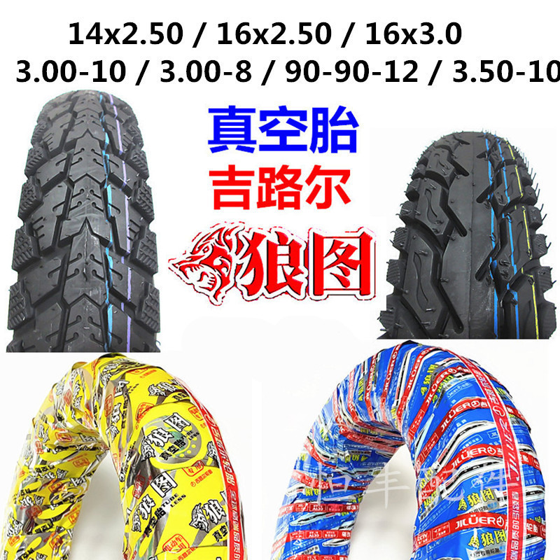 吉路尔真空胎 轮胎各型号吉路尔狼图真空胎电动车外胎160-270