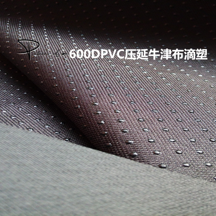 【厂家直销】600DPVC牛津布滴塑布 硅胶 欢迎来样