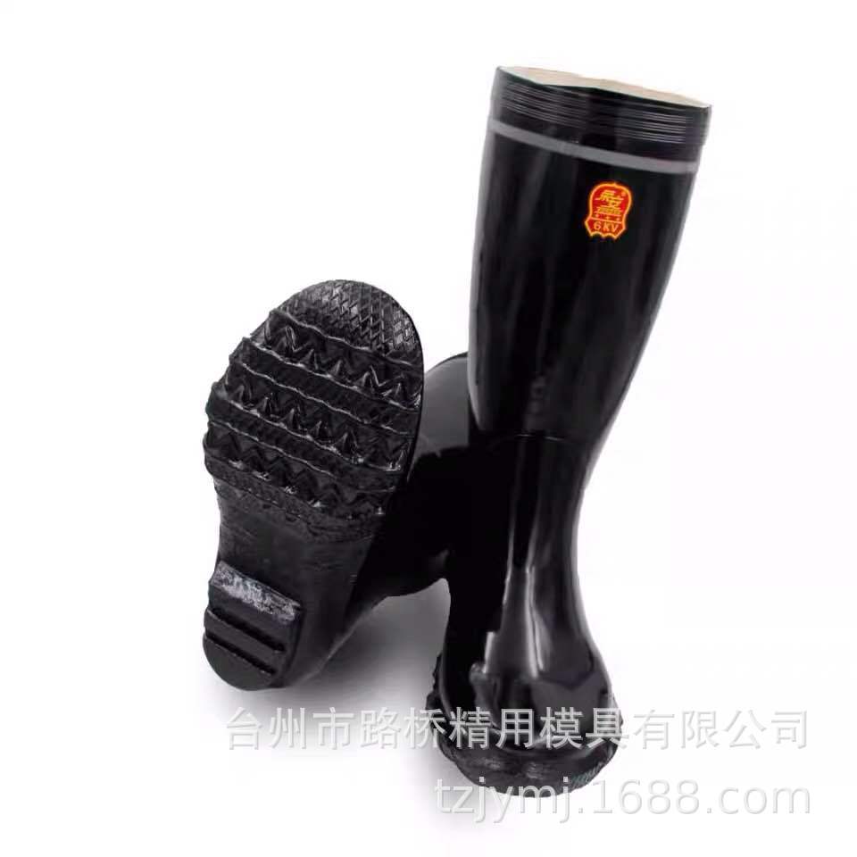 供应注塑仿【绝缘】橡胶靴，雨鞋模具