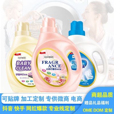 华衣贝儿 厂家批发2kg瓶装小苏打薰衣草洗衣皂液网红代发进店礼品