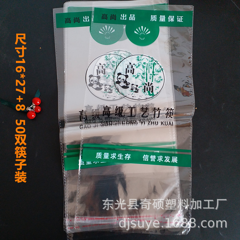 各种筷子尾部包装膜opp包装袋 筷子包装袋 一次性筷子包装袋 印刷