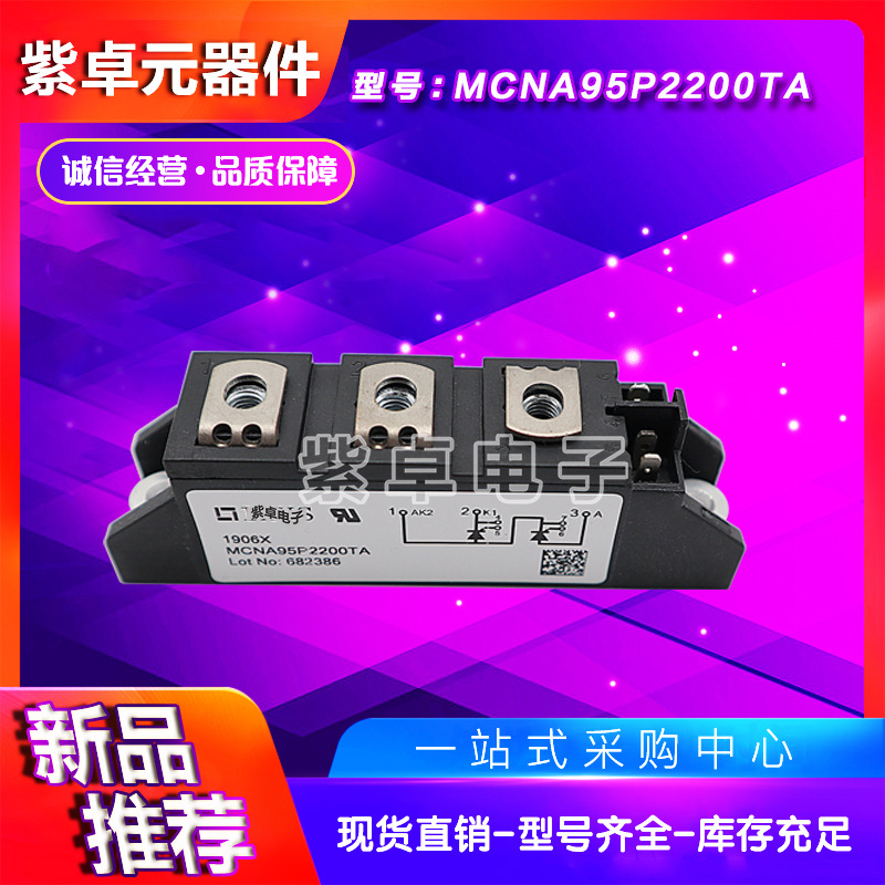 MCNA95P2200TA全新IXYS可控硅功率模块