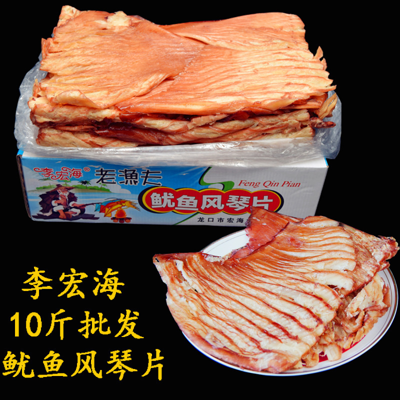 李宏海老渔夫鱿鱼风琴片 手撕墨鱼片 风琴板尾翅 10斤散装批发