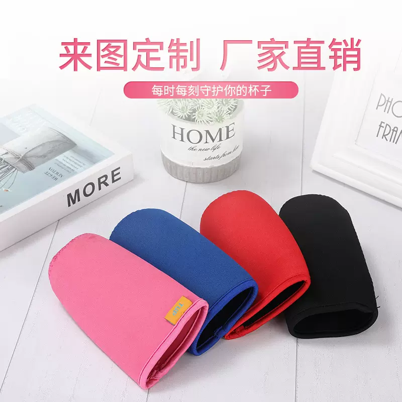 隔热保温杯套防摔套 玻璃杯套 创意杯套 潜水料杯套