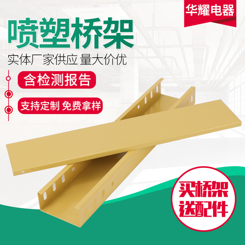 厂家供应喷塑桥架 槽式直通金属桥架 喷塑直通桥架