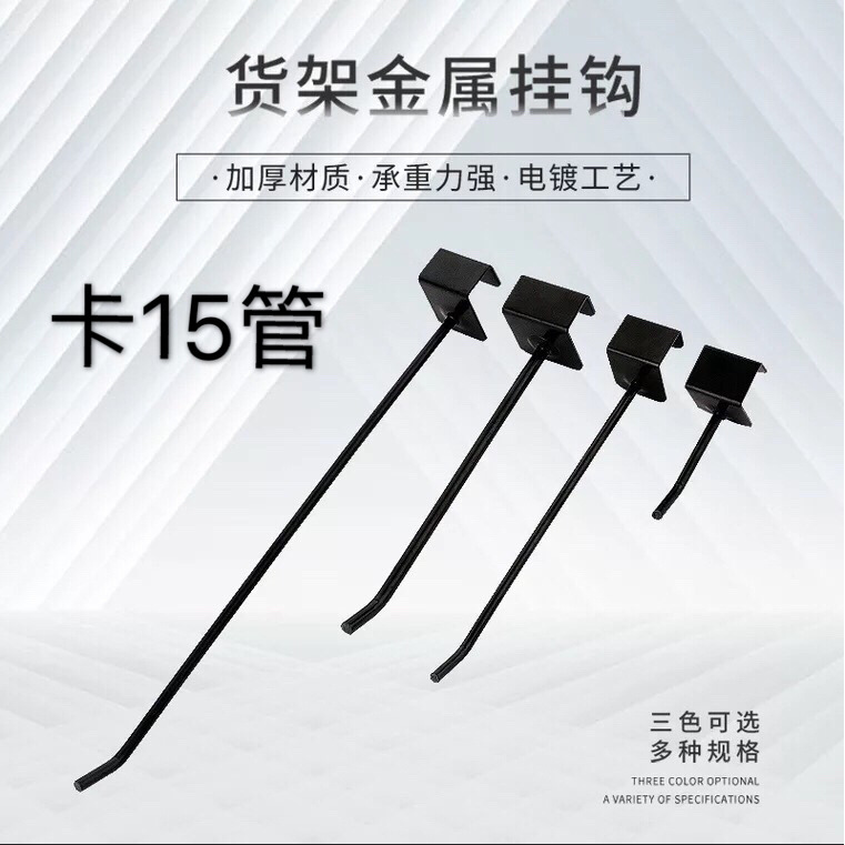 Paint Card 15 Square Tube Hook Metal Black and White Single Line Hook Supermarket Shelf Hook Display Rack Beam Buckle