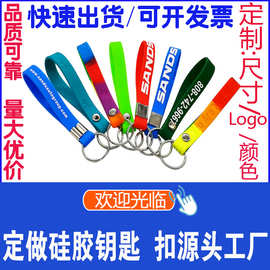 硅胶钥匙扣配饰饰品挂件金属钥匙圈橡胶腕带logo装饰