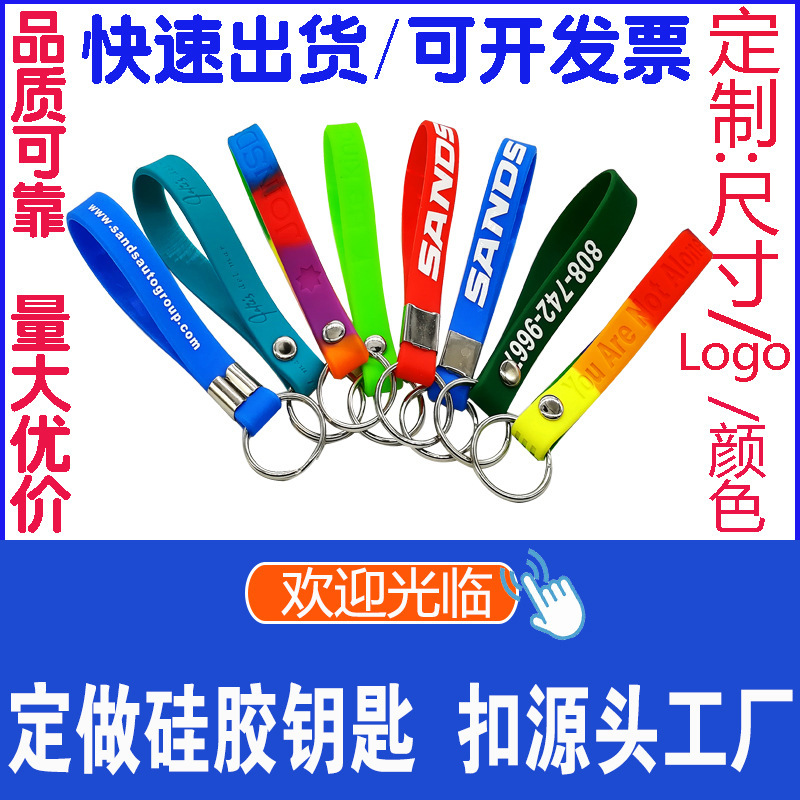 Silicone Keychain Accessories Jewelry Pendant Metal Keychain Rubber Wristband Logo Decoration