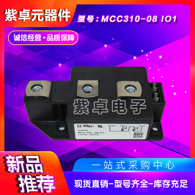 MCC310-08iO1 MCC310-12iO1 MCC310-14iO1全新IXYS可控硅