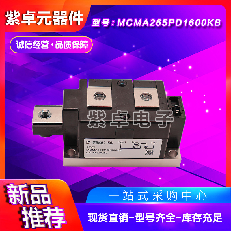 MCMA265P1600YA MCMA265P1800YA全新IXYS快恢复二极管功率模块
