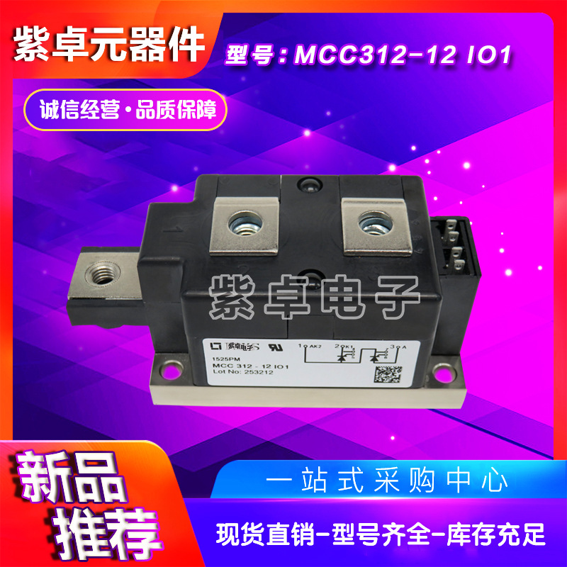 MCC312-12iO1 MCC312-14iO1 MCC312-16iO1 MCC312-18iO1可控硅