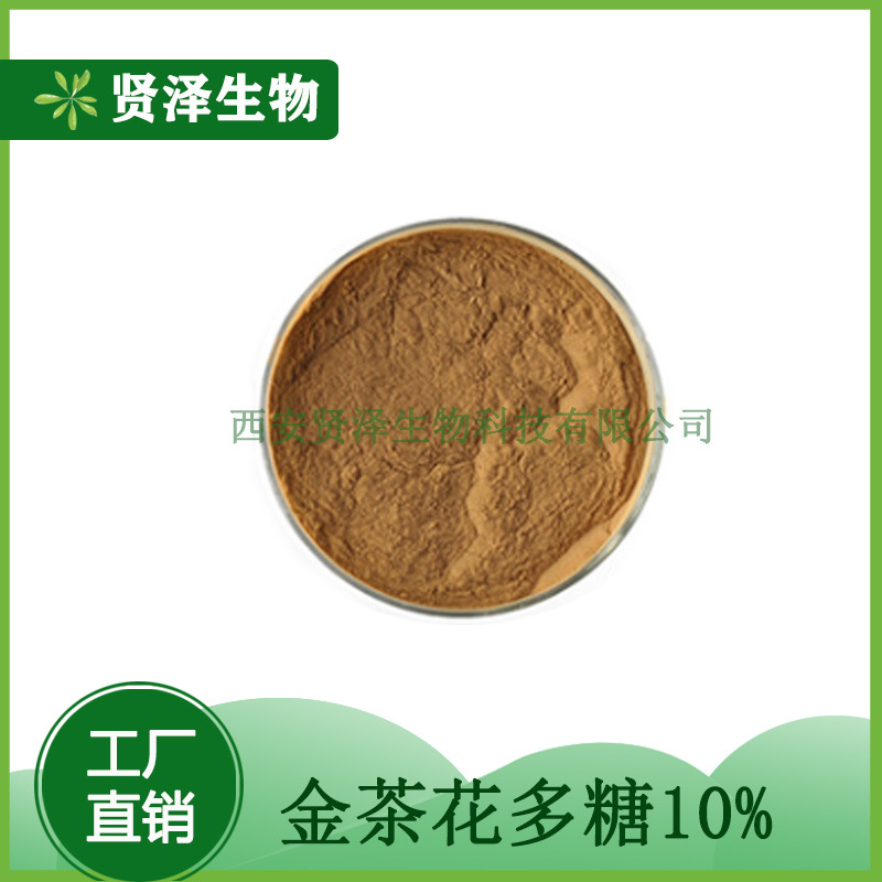 金茶花提取物10%  金茶花粉  金茶花多糖 金茶花粉 金茶花提取物